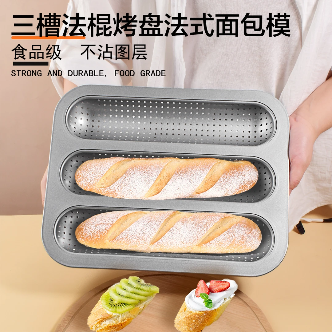 3连银色法棍面包模具家用烘焙模具烤盘不沾长条法式面包模