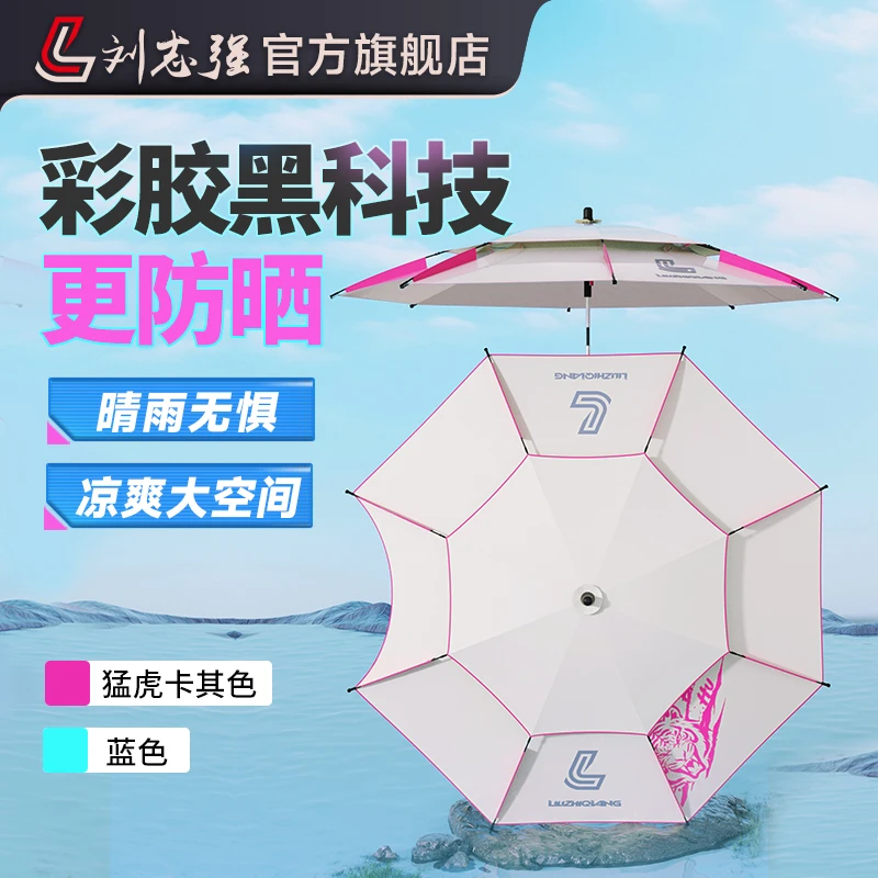 刘志强新品彩胶畅玩钓伞黑胶耐磨防脱防晒遮阳晴雨两用露营垂钓伞