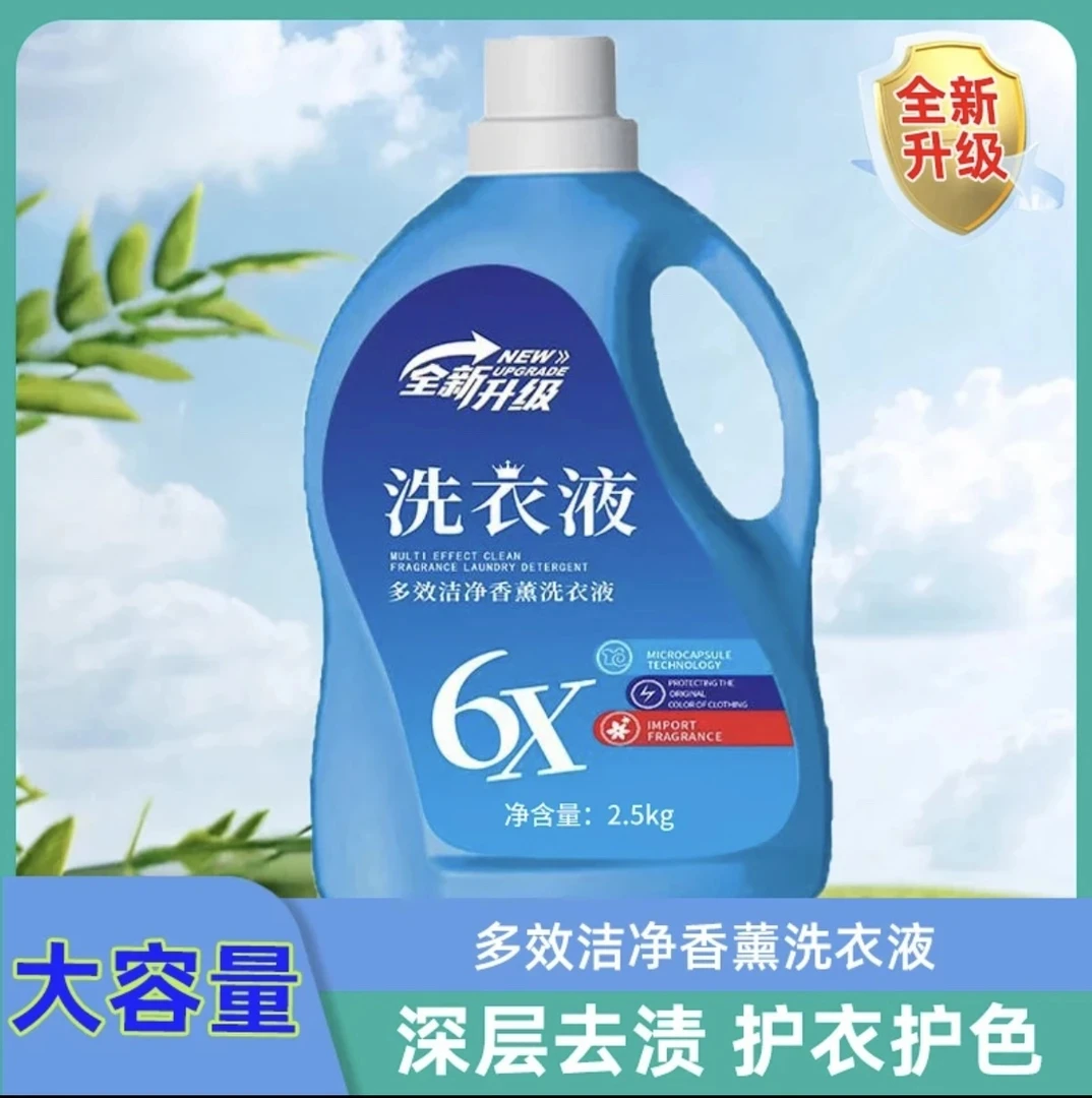 6X香氛多效洁净洗衣液天然酵素深层清洁5斤装