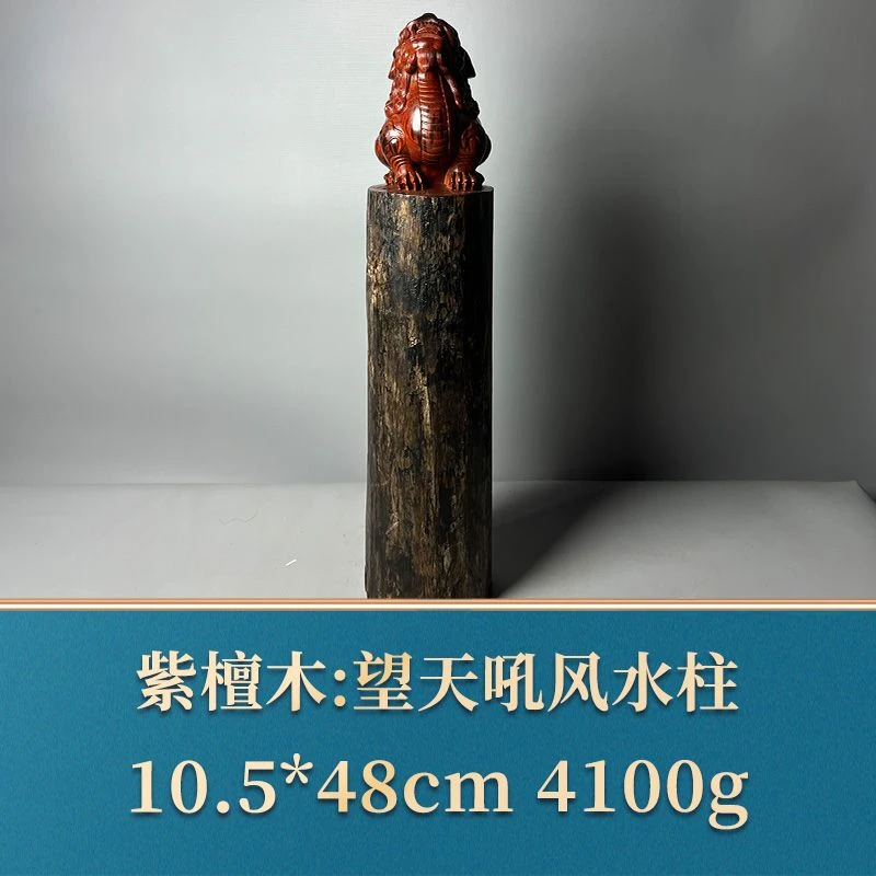 51296 望天吼风水柱 紫檀木