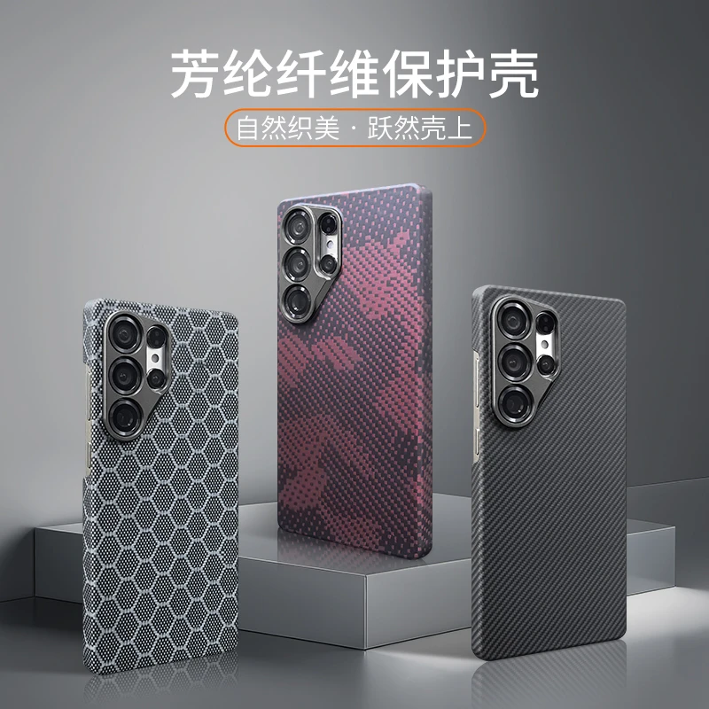 适用三星S25Ultra凯夫拉芳纶纤维S24Ultra磁吸奢华防磨防脂手机壳