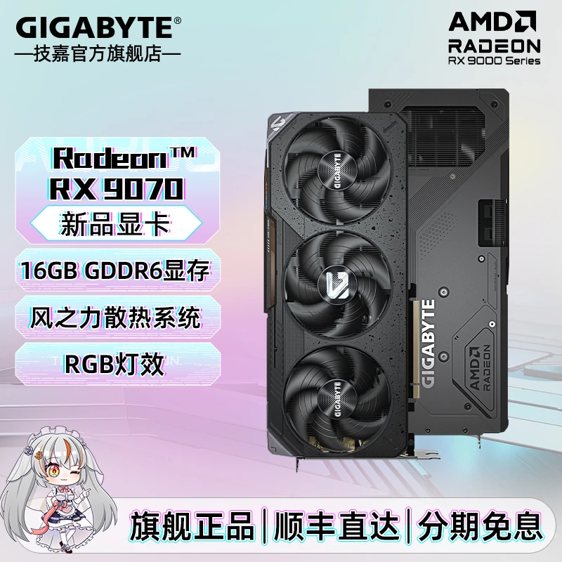 技嘉AMD RX9070 GAMING OC 16G魔鹰电竞游戏显卡独显吃鸡黑悟空