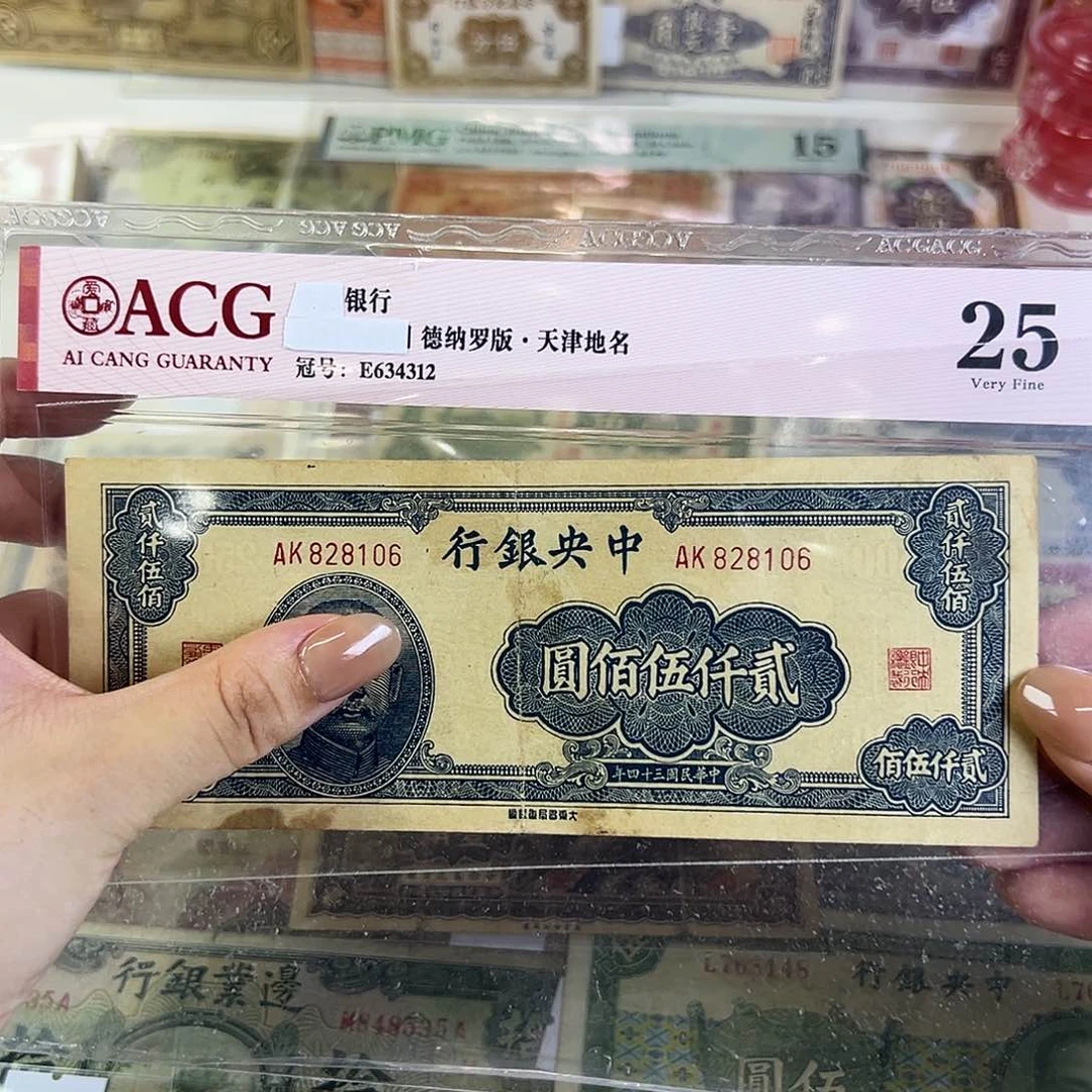 退市老纸币品相如图