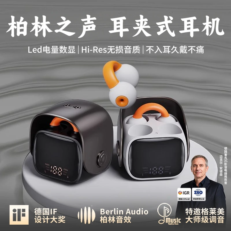 柏林之声夹耳式开放蓝牙耳机2025新款黑科技骨传导不入耳无线耳挂