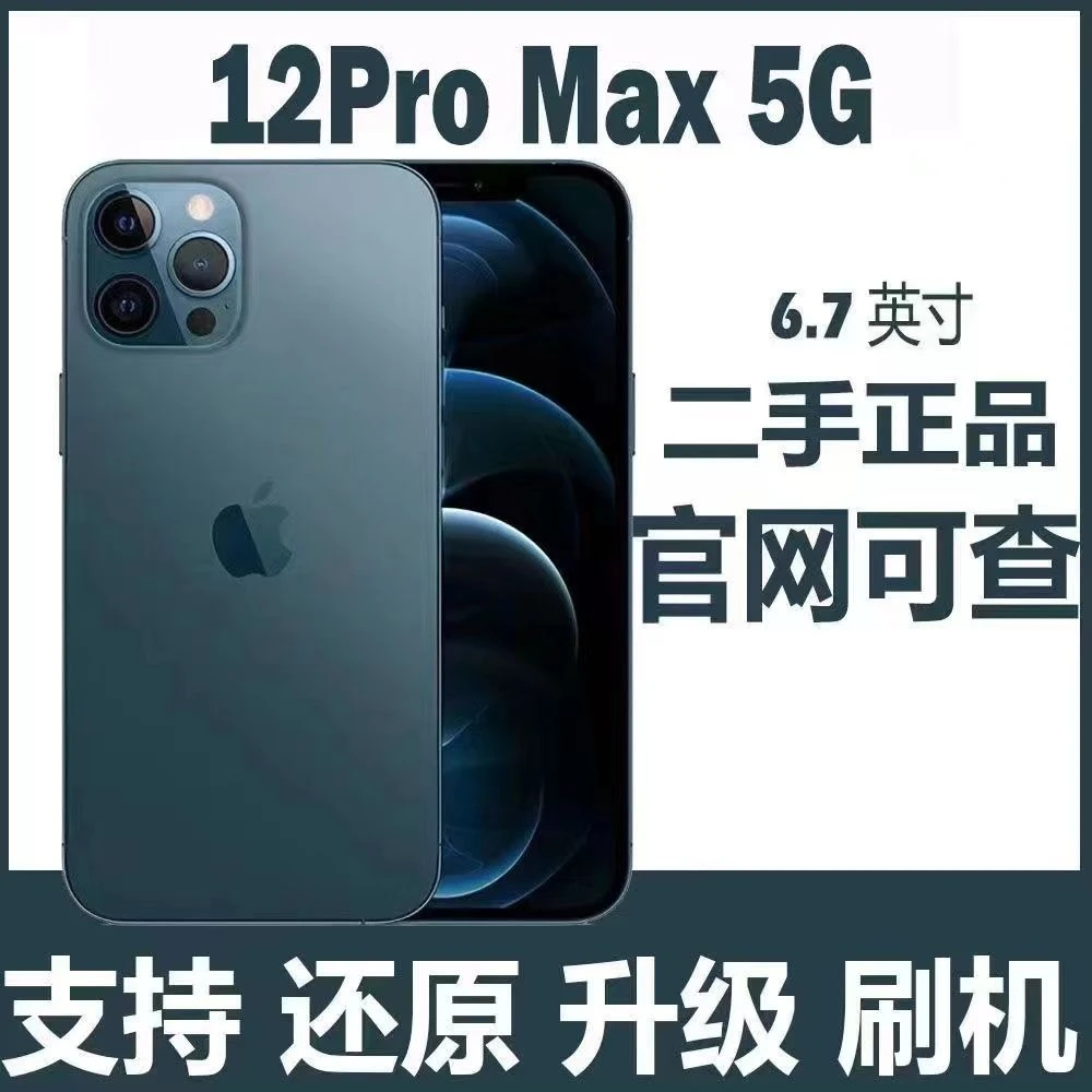 99新 Apple/苹果 Apple/苹果12ProMax正品手机5G无锁双卡全网通