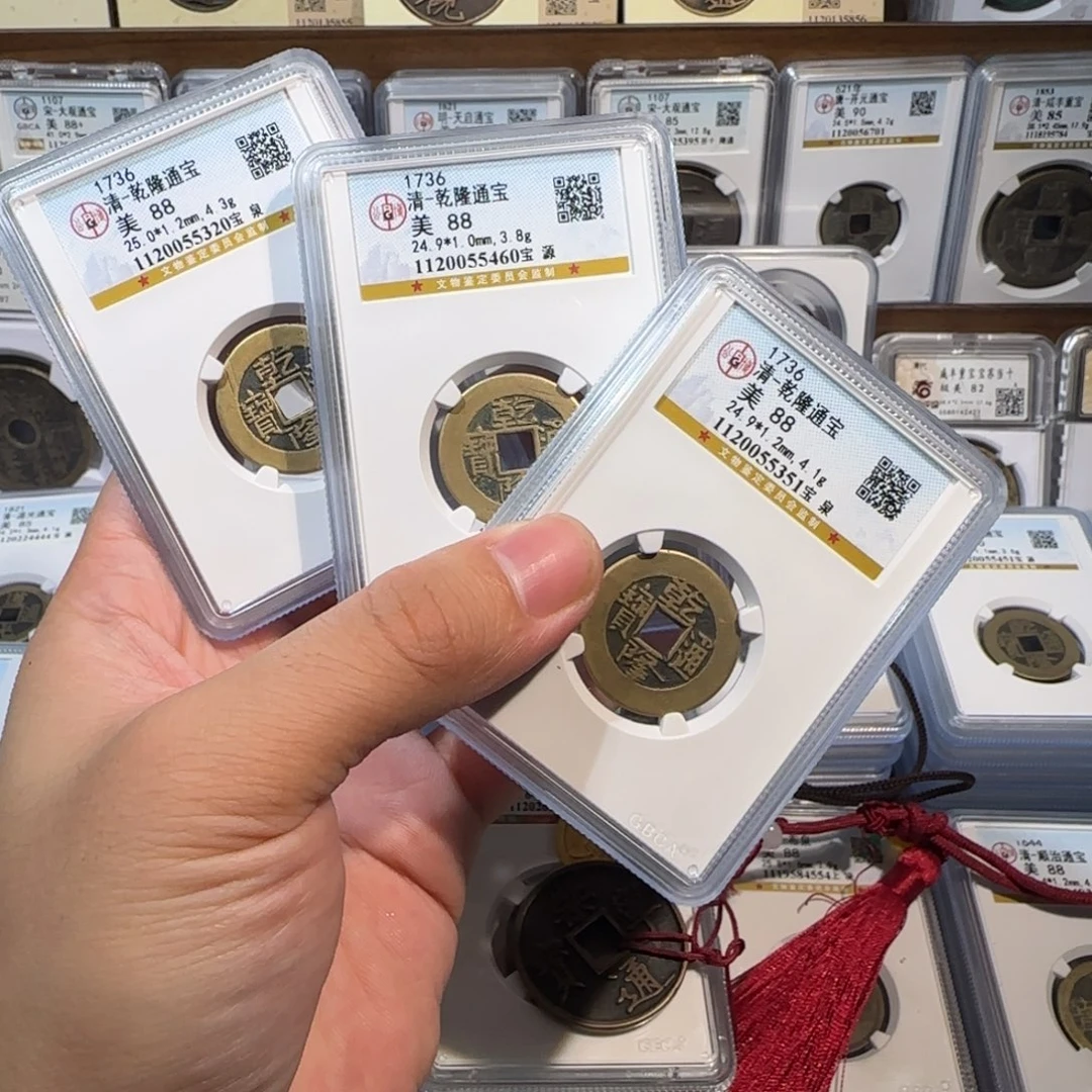 你***着铜开。传世 乾隆通宝3个