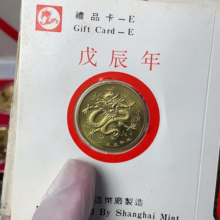 其他普通金属原光大88年生肖龙