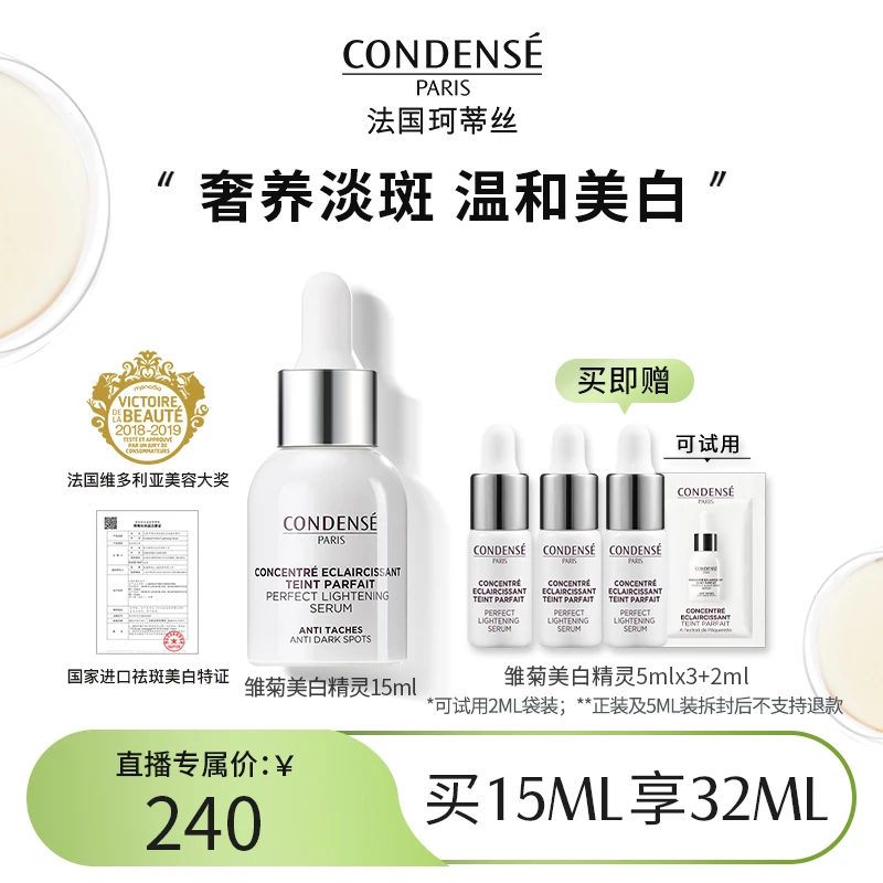 【叫我酥酥专属】法国珂蒂丝雏菊美白淡斑精华提亮肤色改善痘印去黄