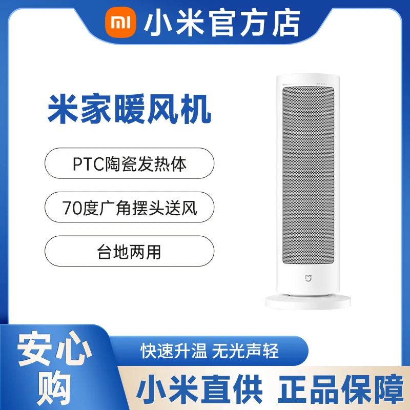 小米米家暖风机家用电暖器卧室小型办公室电热立式取暖神器