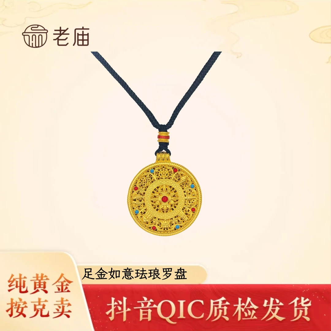 老庙黄金2足金如意珐琅花丝圆满八宝罗盘黄金吊坠国朝传承
