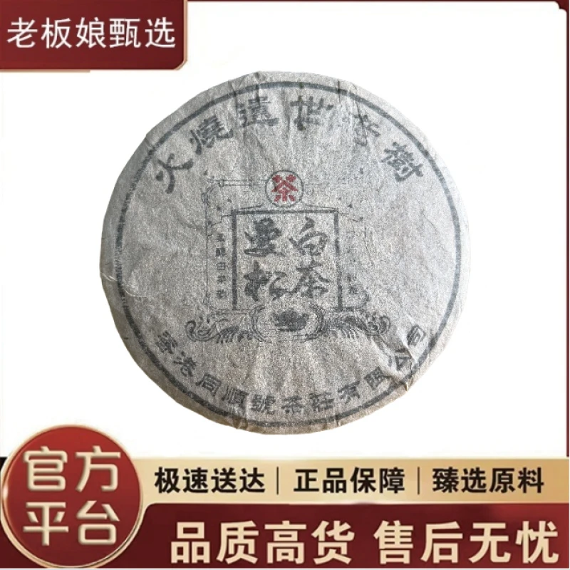 香港同順號|九十年代 曼松白茶 火烧遗世老树 357g/饼