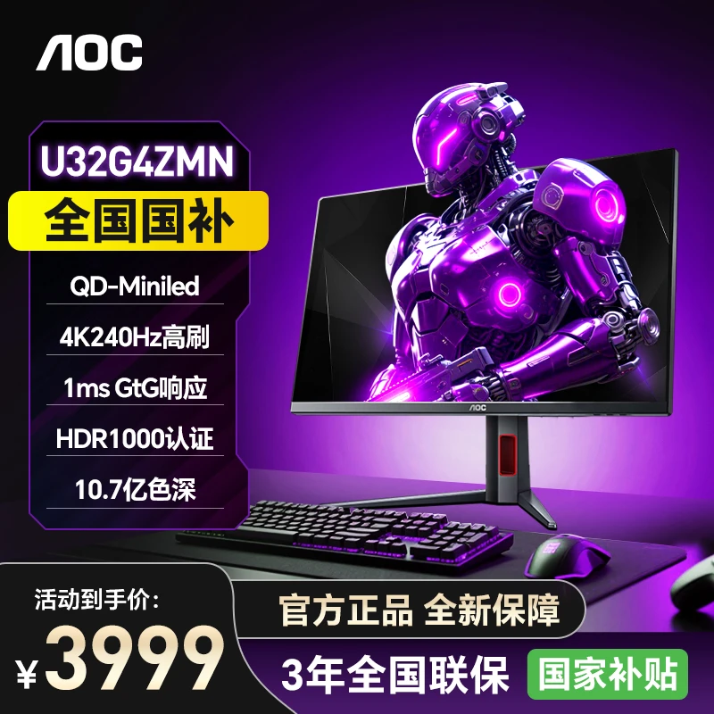 AOC U32G4ZMN 31.5英寸4K240HZ QD-MiniLED 电竞显示器