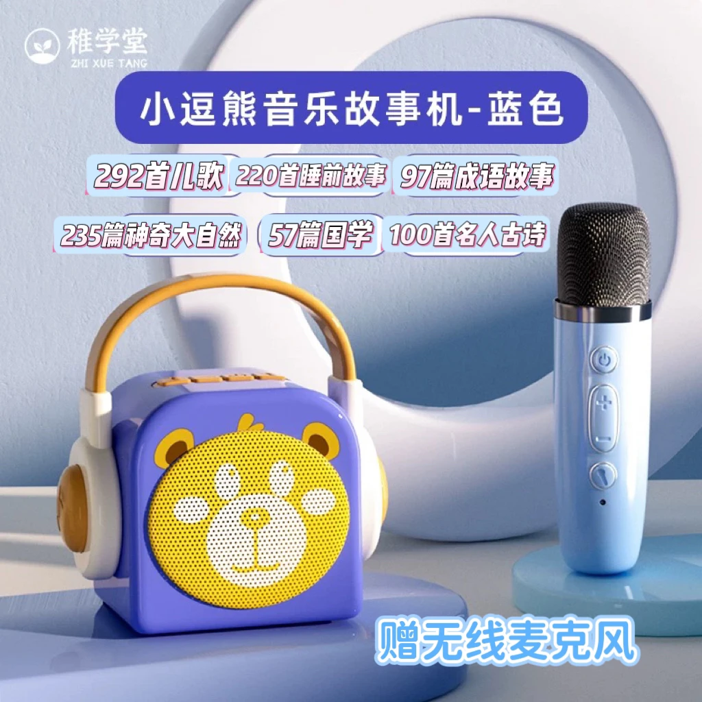 小逗熊儿童蓝牙音乐故事机带话筒多功能讲故事新款口袋学习唱歌机