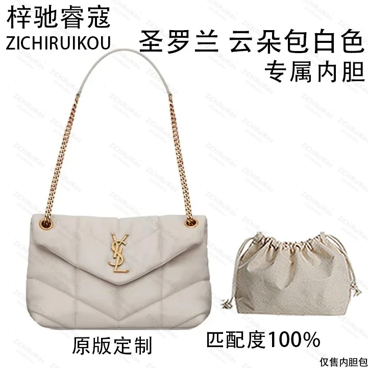 A087适用于云朵包白色 28cm的内胆包单肩包