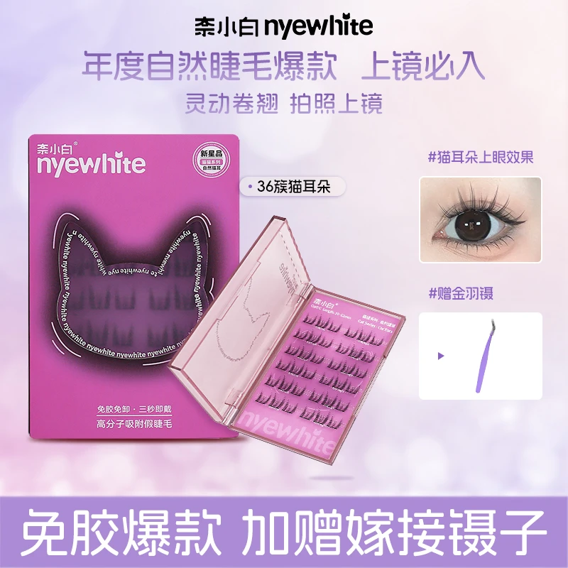 【免胶水猫耳朵】奈小白猫耳朵睫毛懒人卷翘纤长自粘纯欲单簇假睫毛