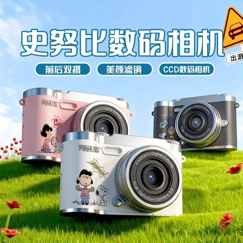 史努比CCD相机学生党旅游拍照专用随身小型入门女生数码照相机