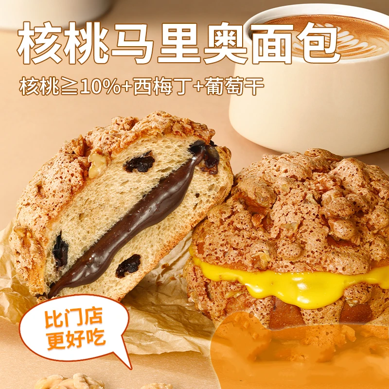 小胖快跑核桃马里奥面包开学季0蔗糖0反式脂肪酸充饥零食解馋必备