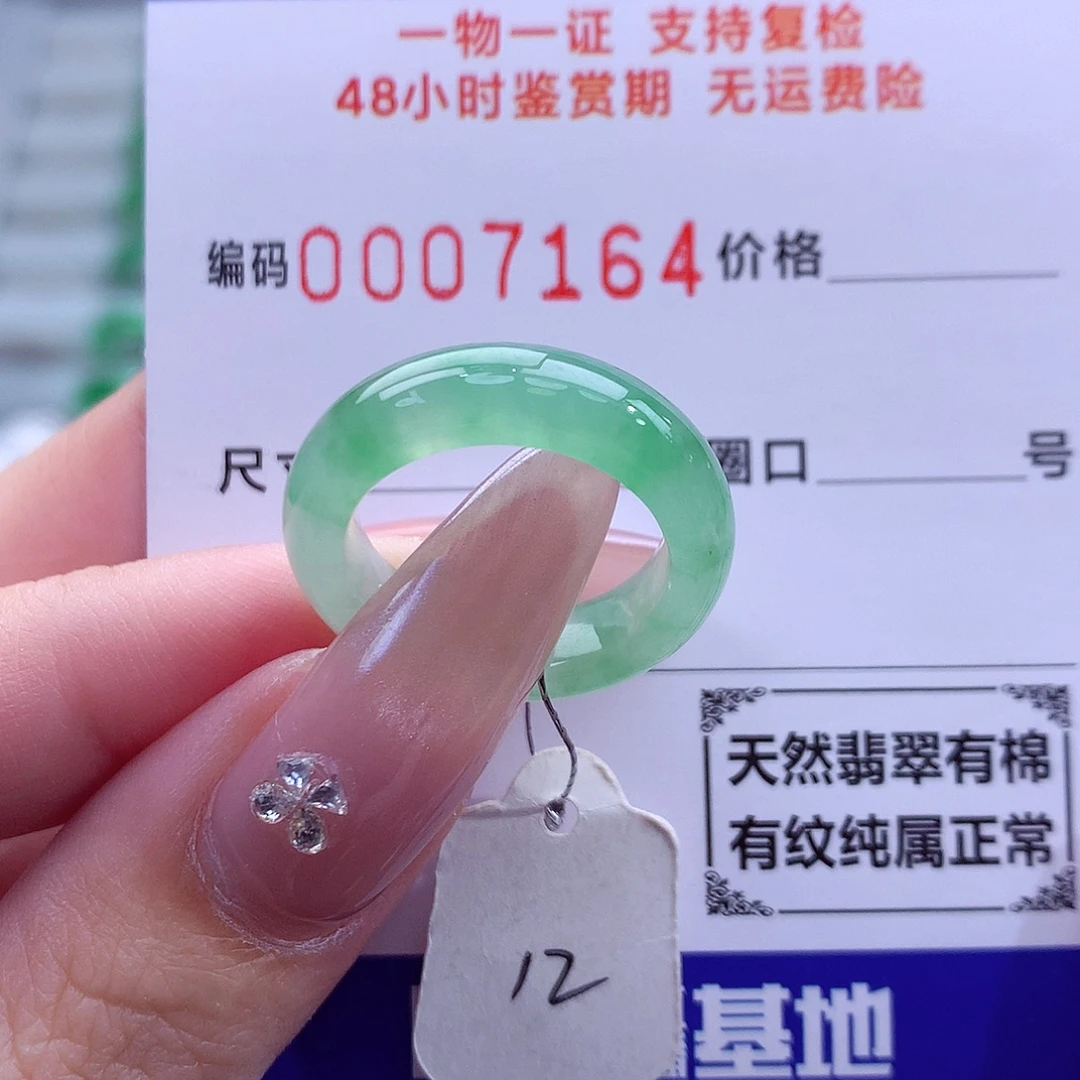 翡翠未镶嵌戒指天然