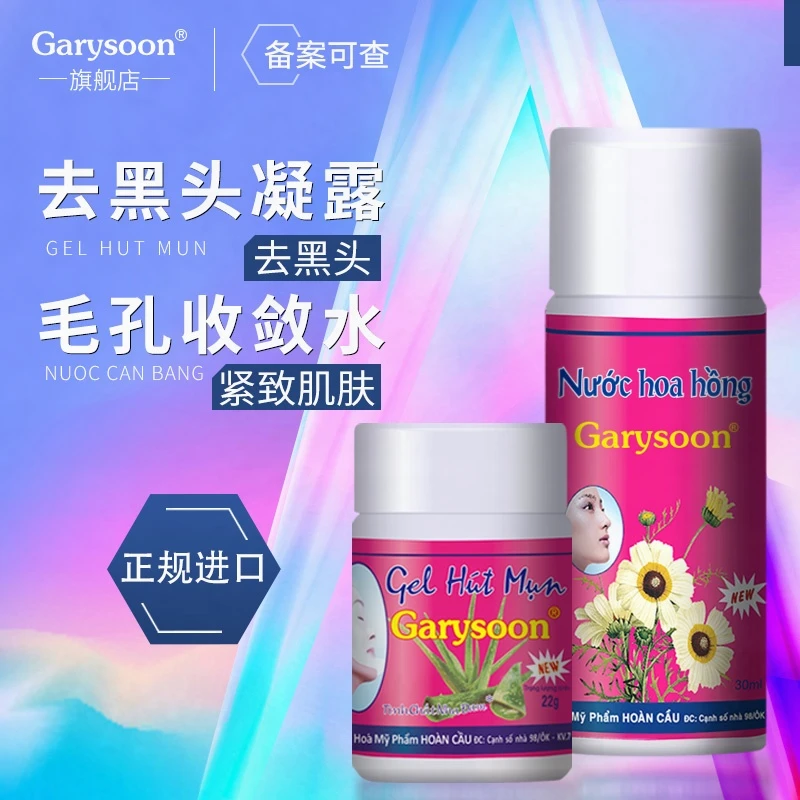 Garysoon去黑头清洁便携鼻贴凝露鼻膜贴芦荟胶撕拉面膜出差必备