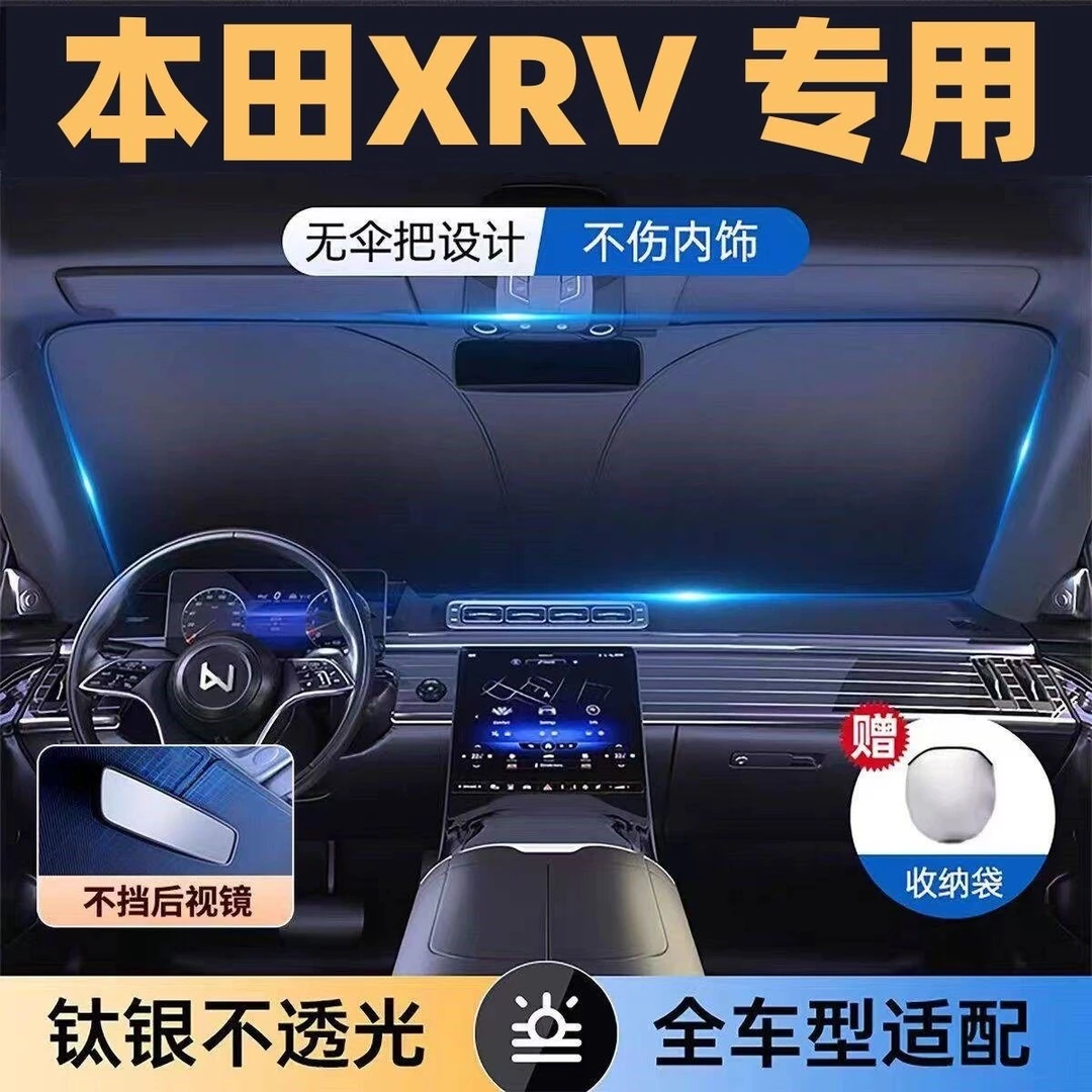 适用于本田XRV全系专用遮阳板罩伞挡防晒隔热前挡风玻璃汽车用品