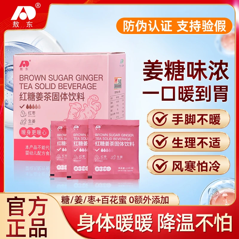 敖东红糖姜茶100g