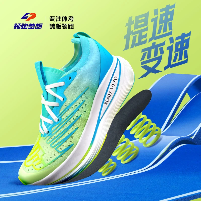 领跑梦想【体考体测】飝翼全掌碳板减轻便震缓震训练马拉松竞速跑鞋