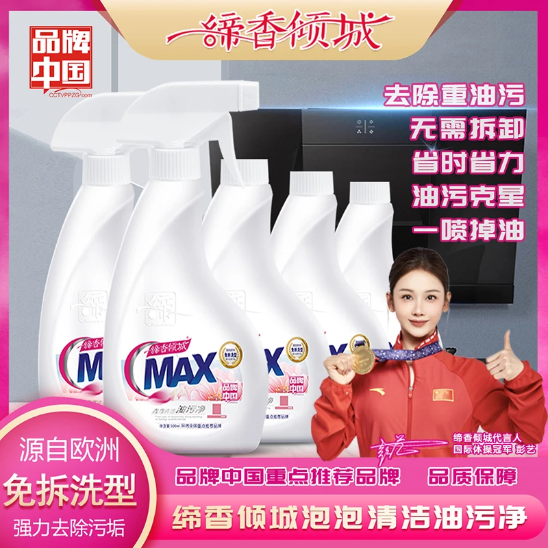 缔香倾城泡沫油污净去除多功能重油污清洁剂5瓶去污家用除污垢