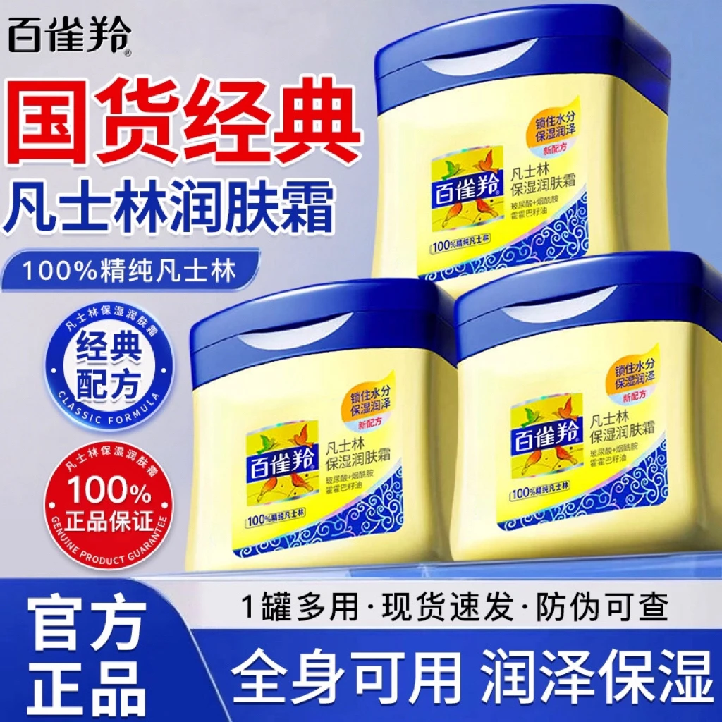 百雀羚凡士林护手霜润肤霜秋冬高保湿滋润补水防干裂官方国货正品