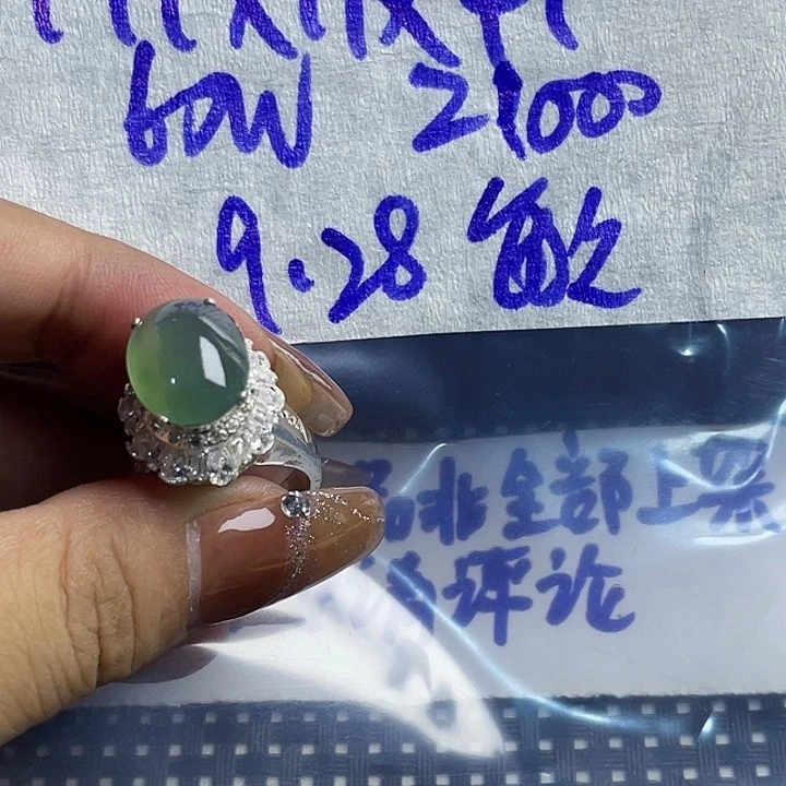 敏***8定制翡翠未镶嵌86556668999