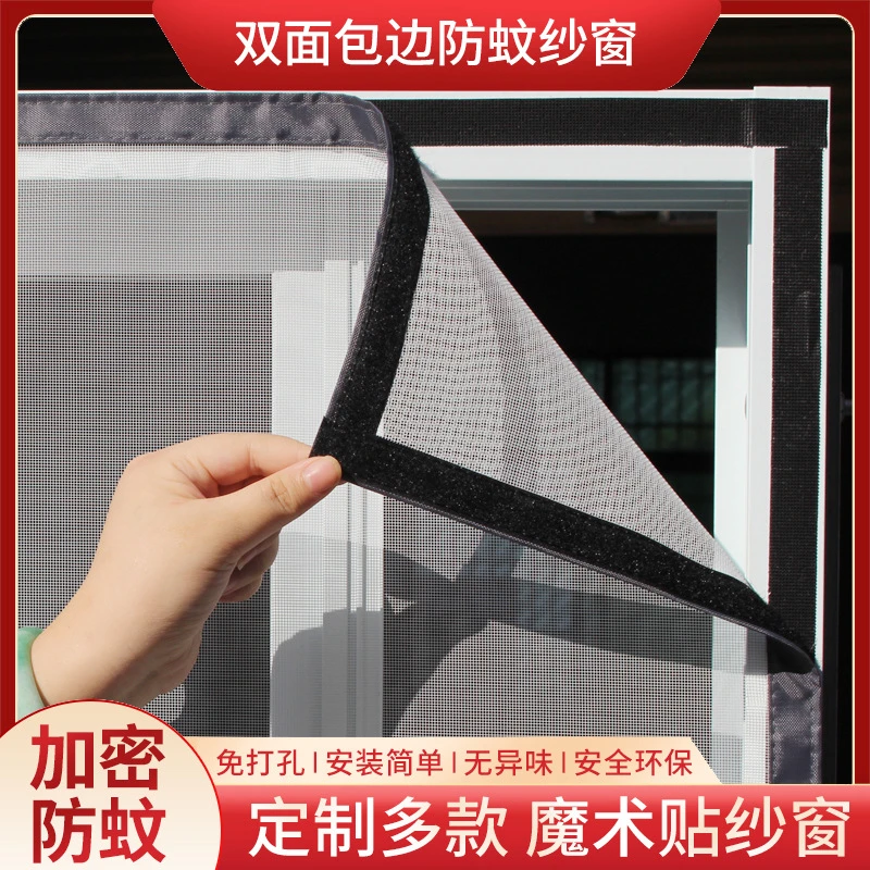 【新疆包邮】魔术贴隐形金刚网防蚊纱窗网自装型家用自粘式