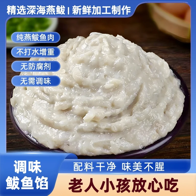 燕鲅鱼馅饺子馅鱼滑鲅鱼肉泥鲅鱼饺子馅包邮