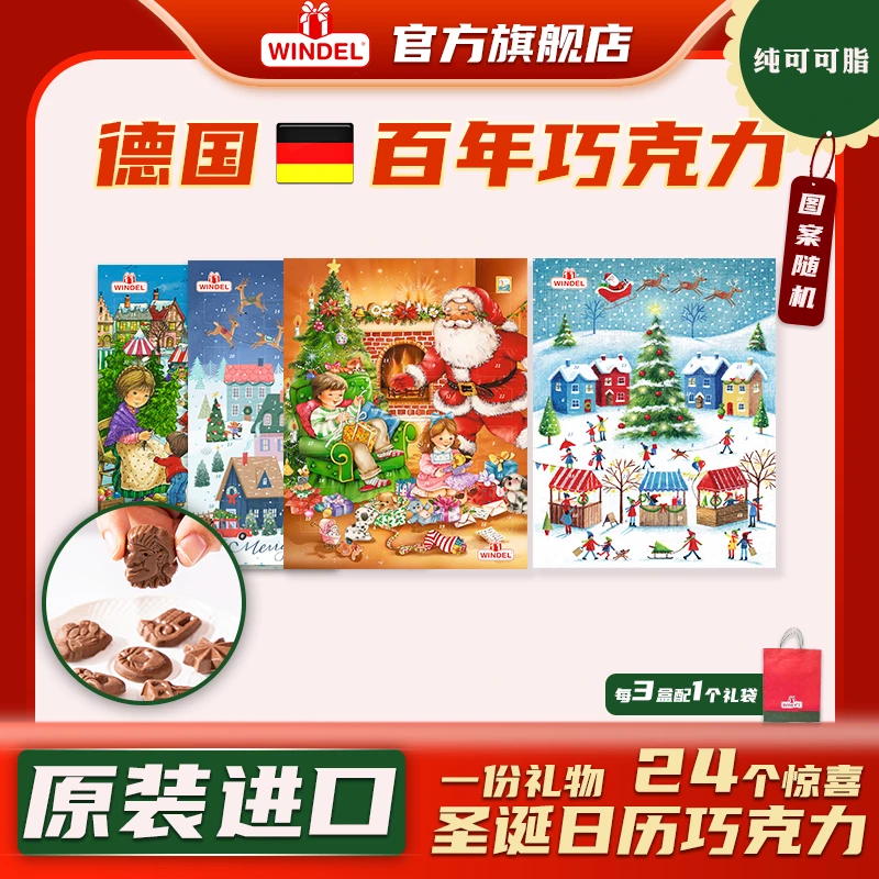 【3盒装】德国WINDEL百年新年圣诞巧克力纯可可脂 德国产 图案随机