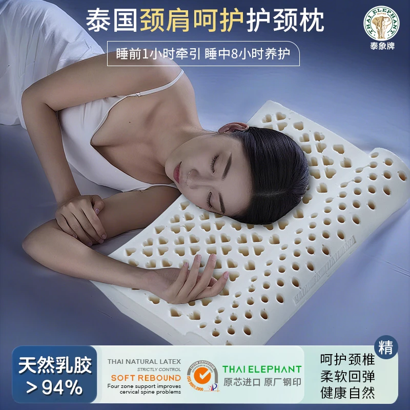 泰象牌牵引护颈乳胶枕 释缓压力 养护颈椎生理曲线成人家用【直播】