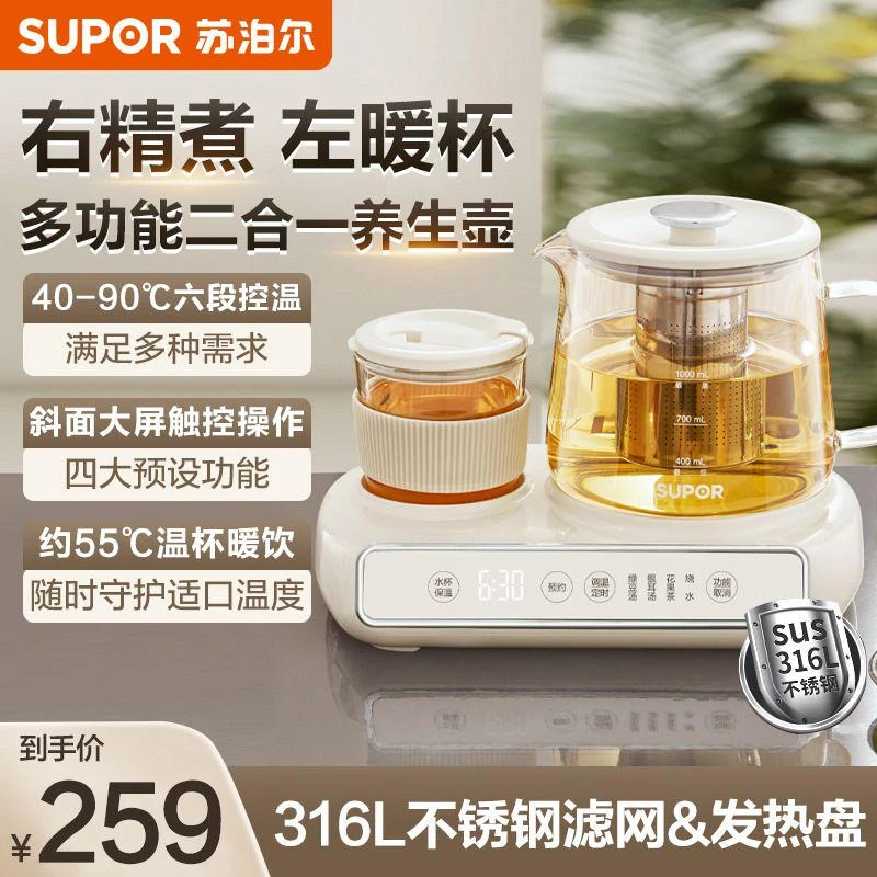 苏泊尔养生壶家用多功能2024新款煮茶器办公室小型炖煮暖杯二合一