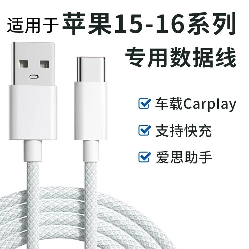 适用苹果16pro max手机iPhone15原装快充数据线30W快充苹果17充电