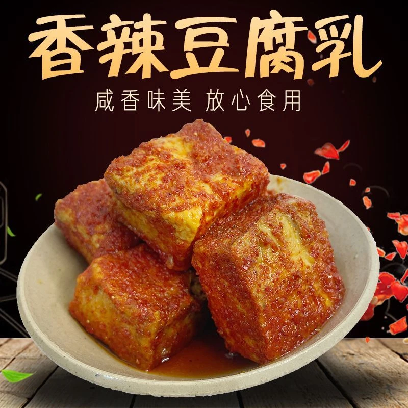 香辣豆腐乳260g*2瓶云南油腐乳下饭菜麻辣拌饭蘸料烹饪调味品小吃