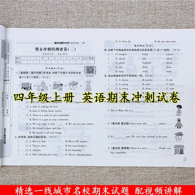 期末试卷四年级上册英语期末考试必刷题期末冲刺卷100分人教版