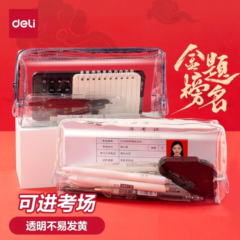 得力考试笔袋透明立体大容量高考专用透明袋中考文件袋文具盒