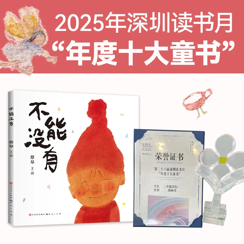 【出版社官方】《不能没有》（附送印章明信片版）