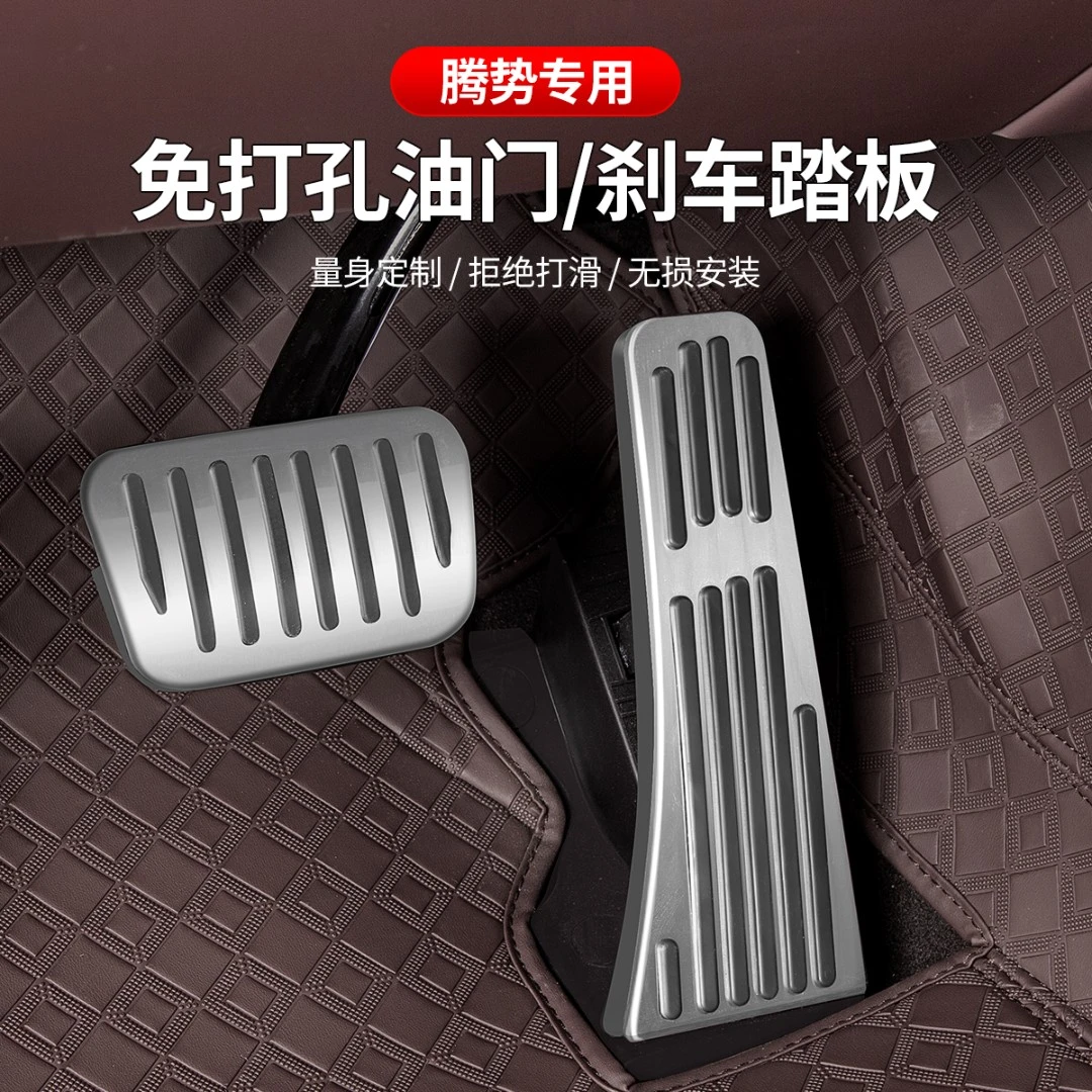 适用于腾势Z9GT/Z9/D9/N8/N7/N9/X油门踏板刹车脚踏板免打孔改装