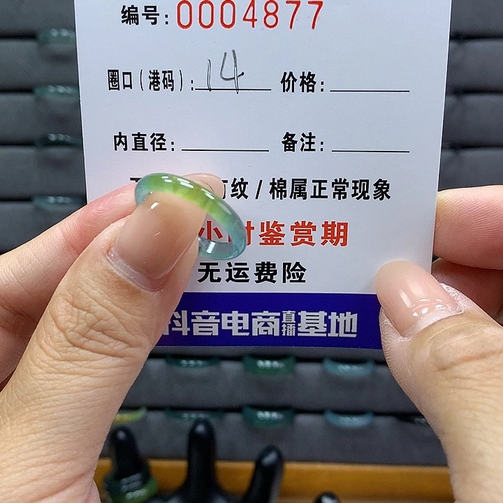 翡翠戒指未镶嵌 0004877