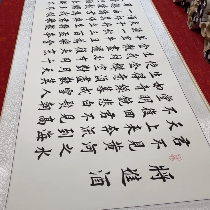 书法将进酒卷轴堵金栋205✖️55左右