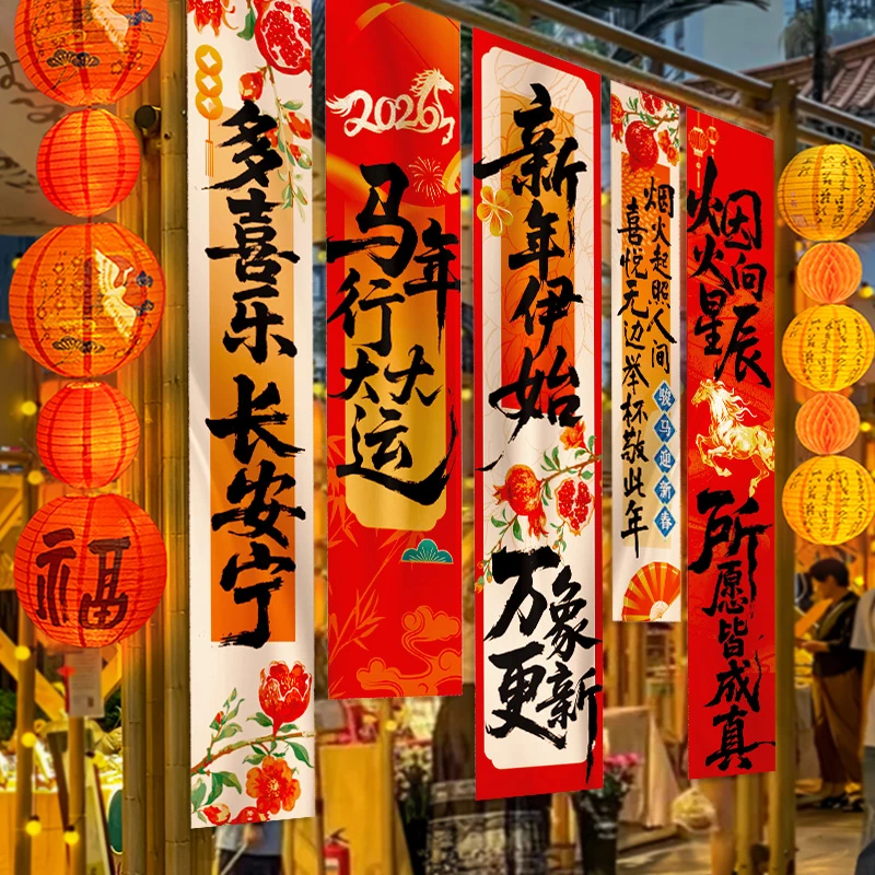新年装饰品氛围布置场景2026跨年过年会元旦春节主题马年条幅挂布