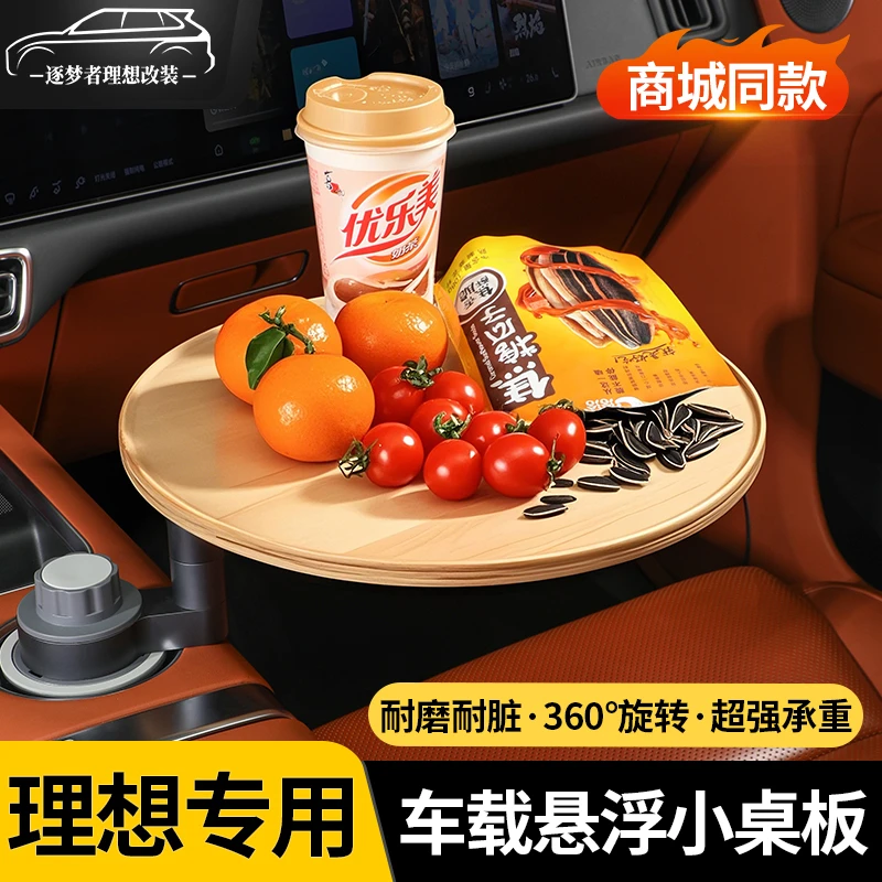理想L6L7L8L9车载悠享悬浮实木小桌板多功能泡茶办公小圆桌可旋转