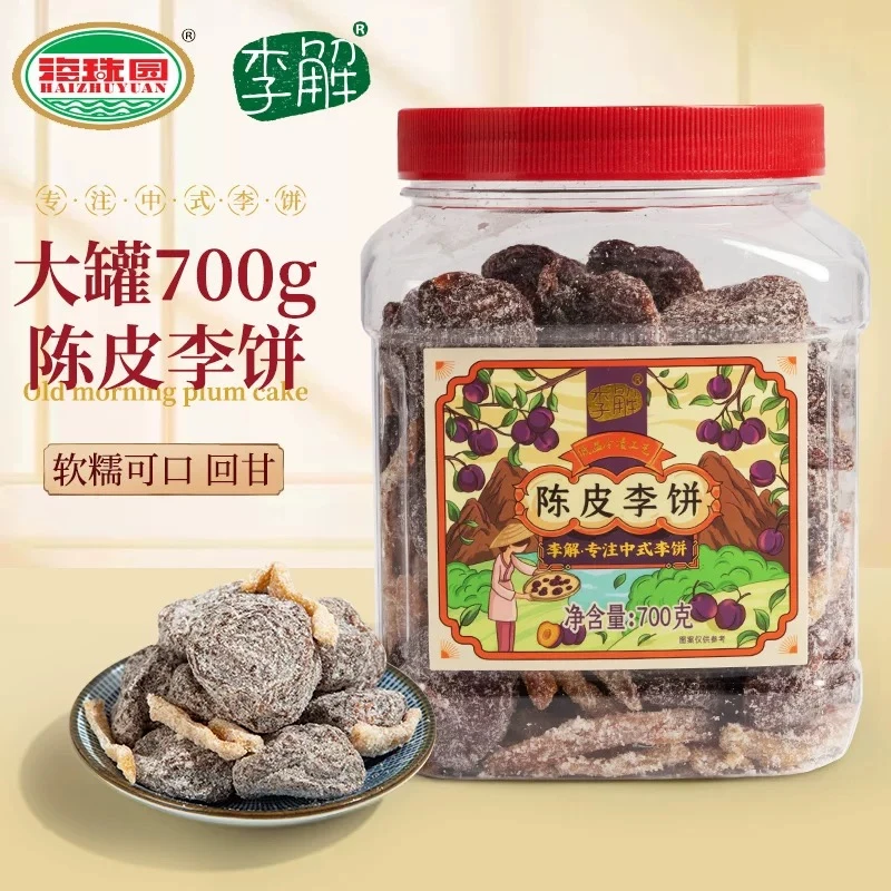 【生津润喉】海珠园李解陈皮李饼200g/398g/700g话李蜜饯果脯特产