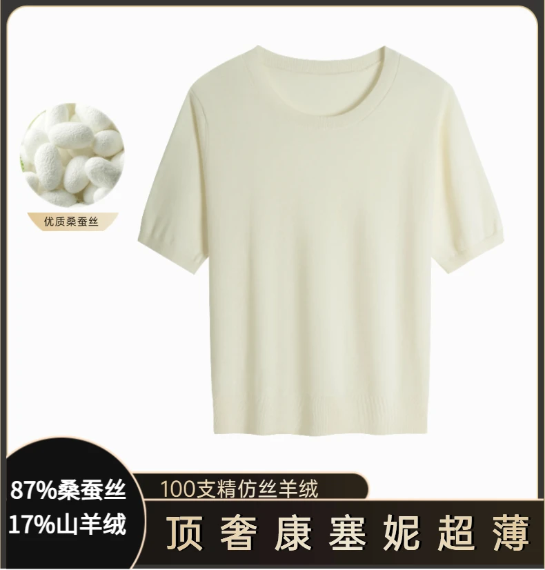 顶奢级【圆领】83%桑蚕丝17%山羊绒100支精纺夏季纯色短袖轻薄T恤女