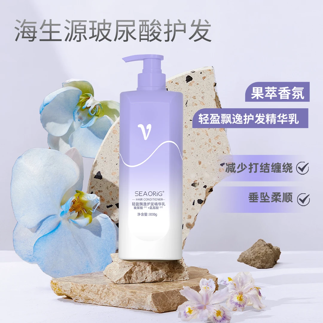 SEAORIG玻尿酸轻盈飘逸护发精华乳#补水#柔顺#减少打结#垂坠#顺滑