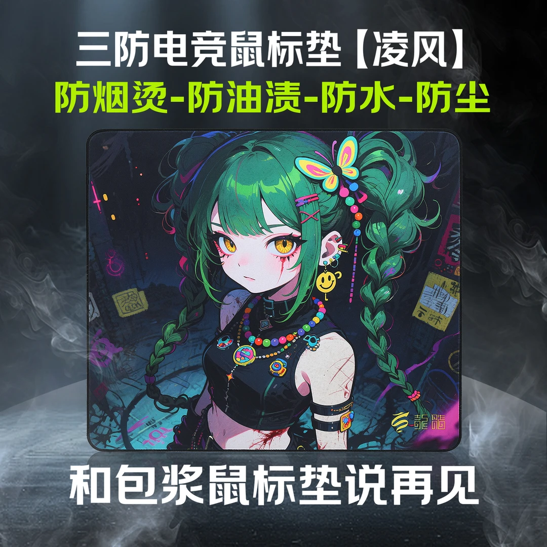 龍髓【凌风V2】三防中性电竞鼠标垫防烫防水防油防尘FPS游戏鼠标垫