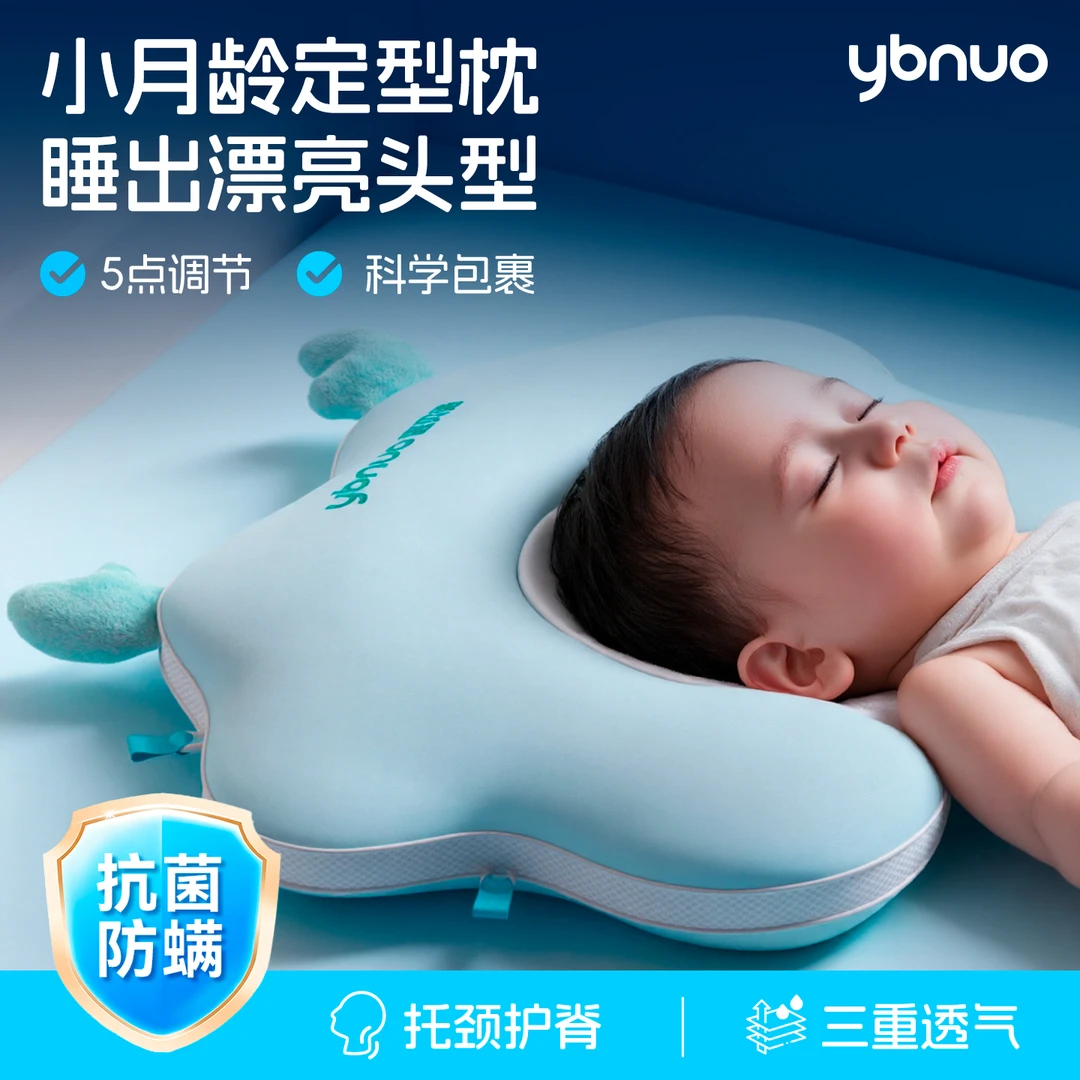 医贝诺定型枕防偏头纠正头型0-6-12月婴儿枕头哄娃神器
