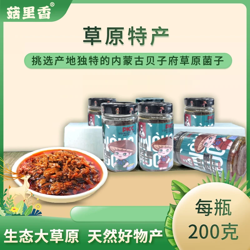 菇里香草原菌子酱拌饭酱拌面酱下饭酱内蒙古特产调味酱200g
